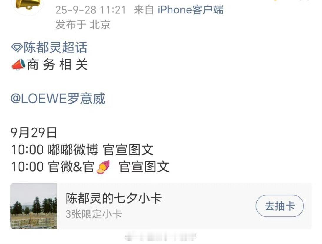 陈都灵 罗意威即将官宣！商务好起来了[憧憬] ​​​