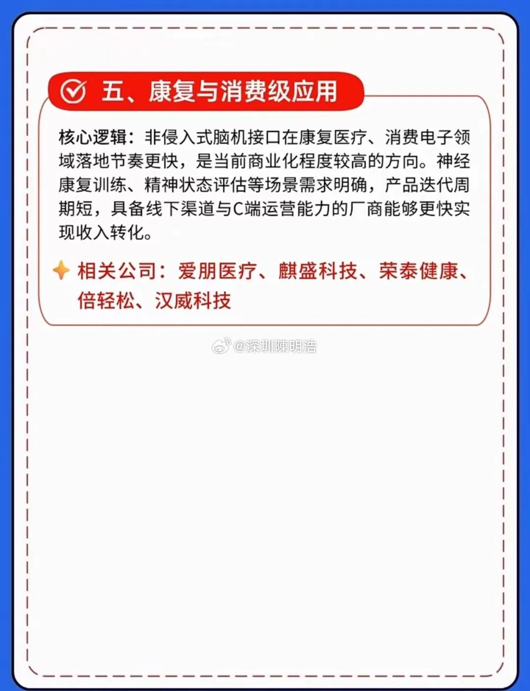 全球首个商用脑机设备获批！国内政策同步加码脑机接口产业链，相关概念龙头代表有哪些