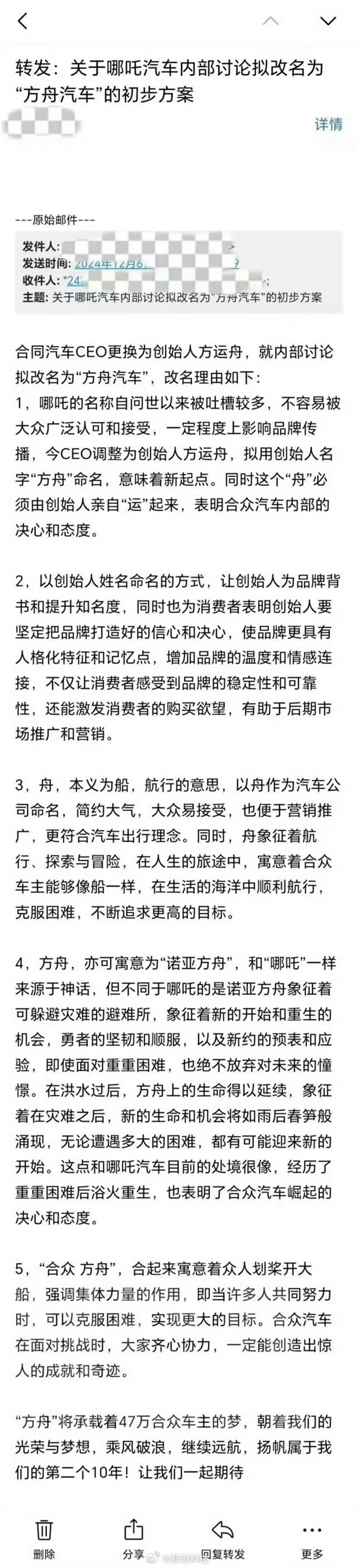 网上曝出个哪吒汽车要改名叫方舟汽车的消息，理由是品牌创始人也是新CEO叫方运舟。