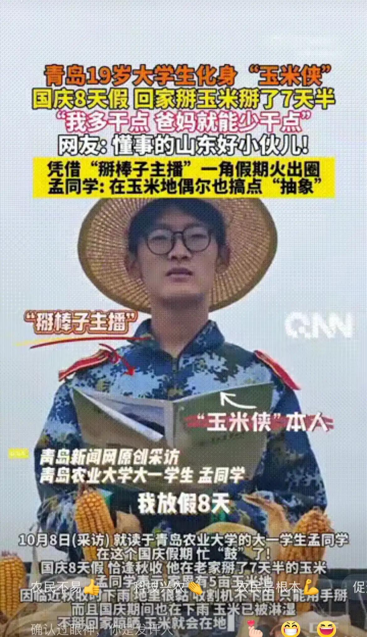 山东青岛农业大学的一名大一男生，趁着国庆放假8天回家，因为父母在街上摆摊卖水果，