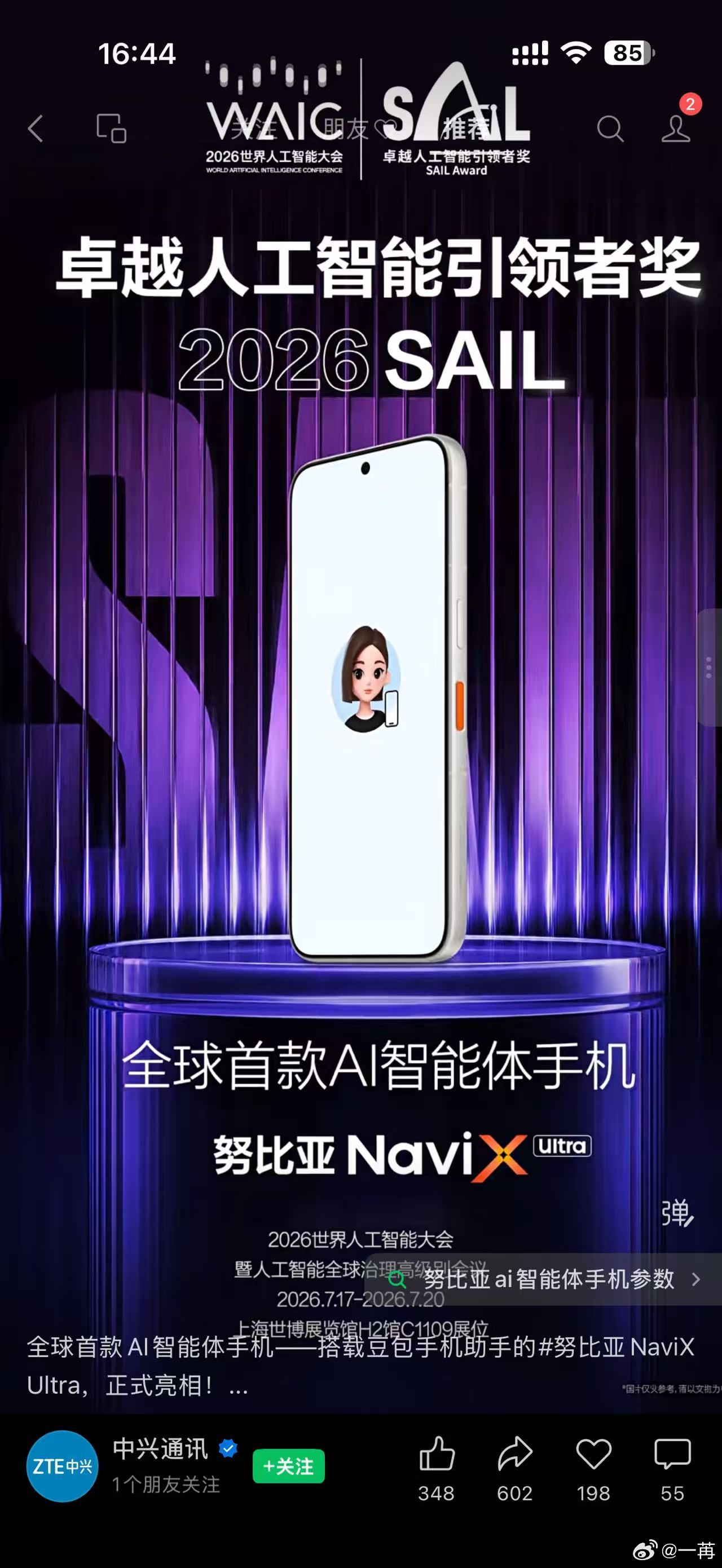 字节跳动会不会在下一盘新的大棋？和努比亚合作做出豆包手机。和赛力斯合作做出豆包汽