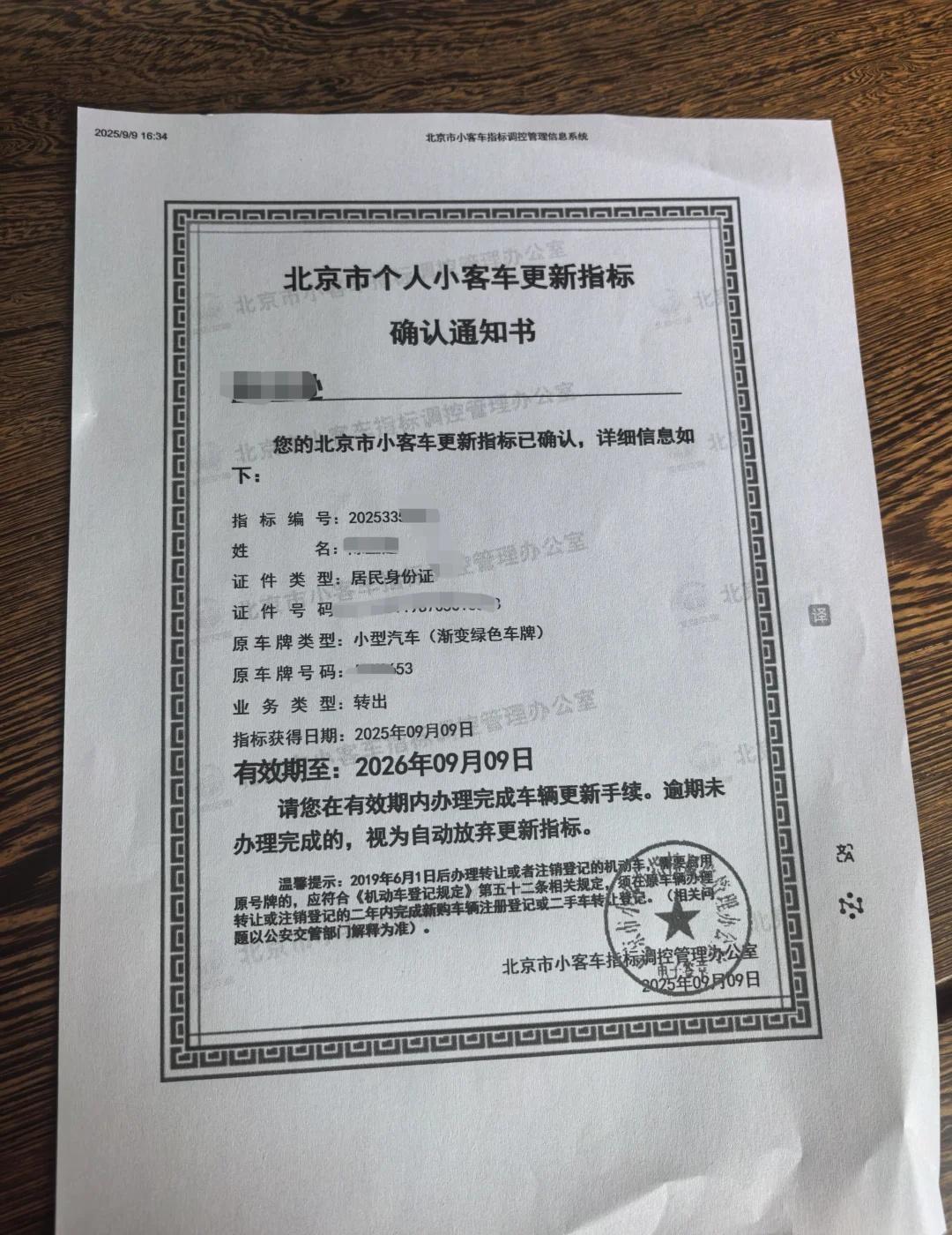 北京小客车指标避雷
1. 渠道选不对：只看“低价”不查资质不行。要查清楚指标人用