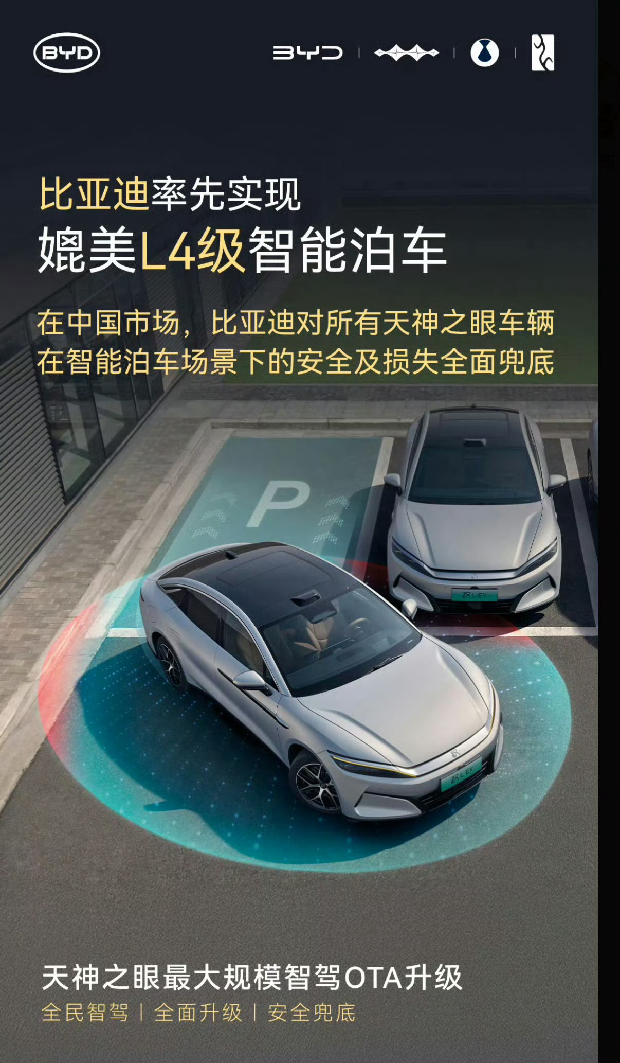 好消息：L4来了，比亚迪兜底[好喜欢]坏消息：只能用来智能泊车[跪了]比亚迪率先