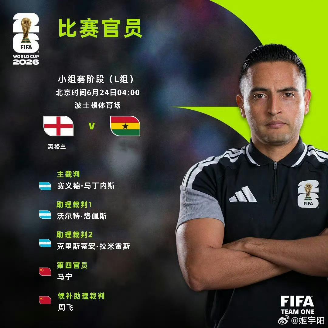 马宁接下去会连续出任两场比赛的第四官员。明天清晨英格兰和加纳比赛。以及挪威和法国