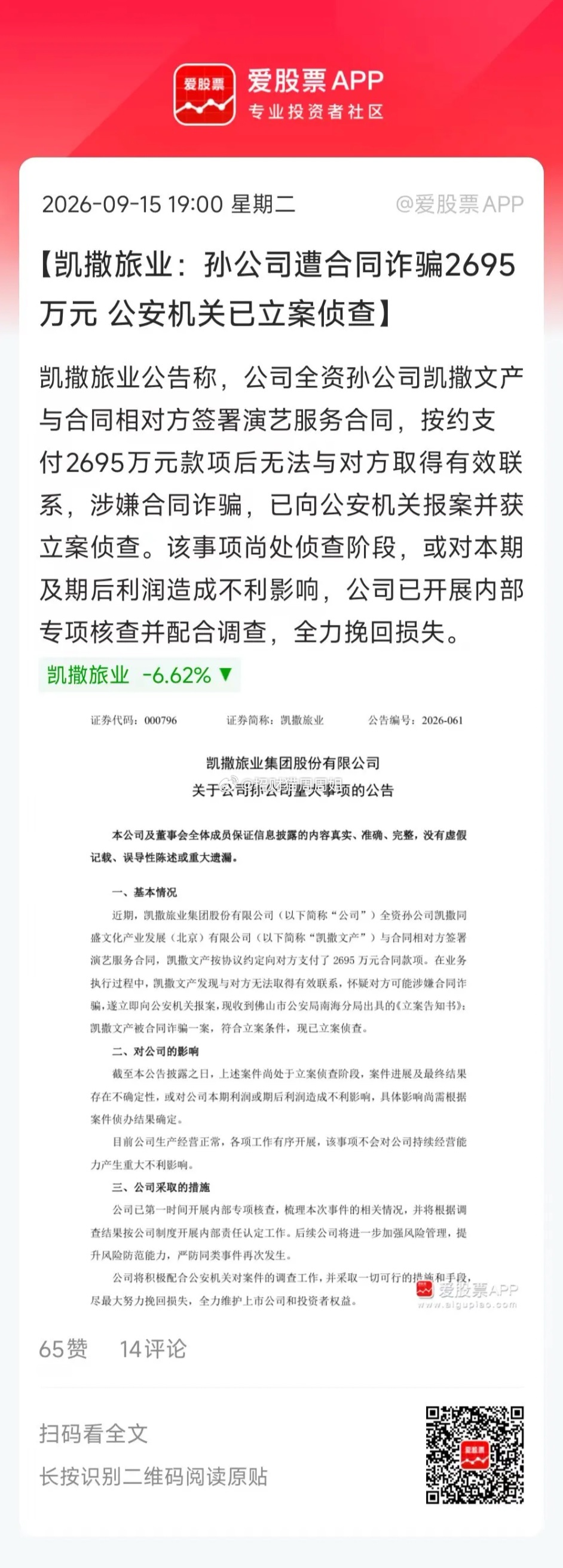 凯撒旅业2025年才赚了2800万，今年上半年还亏了1100万。现在一把被合同诈