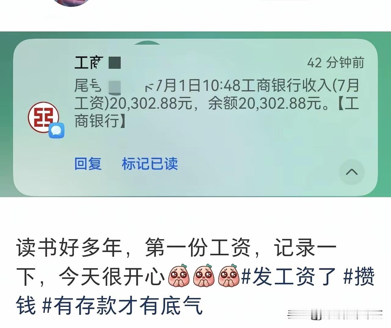 博士毕业第一个月工资，这个标准超过了95％的人，十年寒窗苦读换来的工作还是非常值