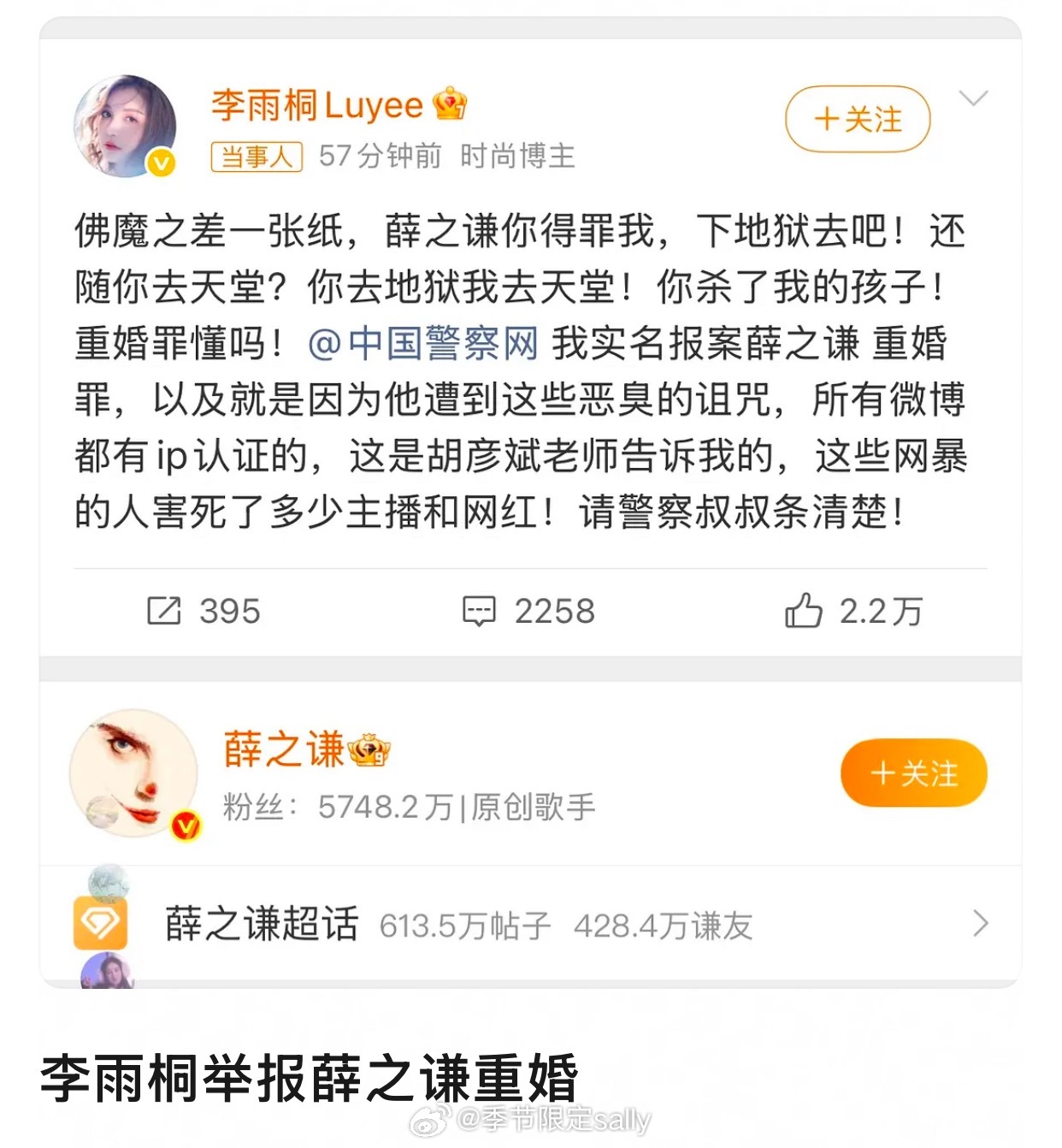 ？？？李雨桐实名报案薛之谦重婚罪