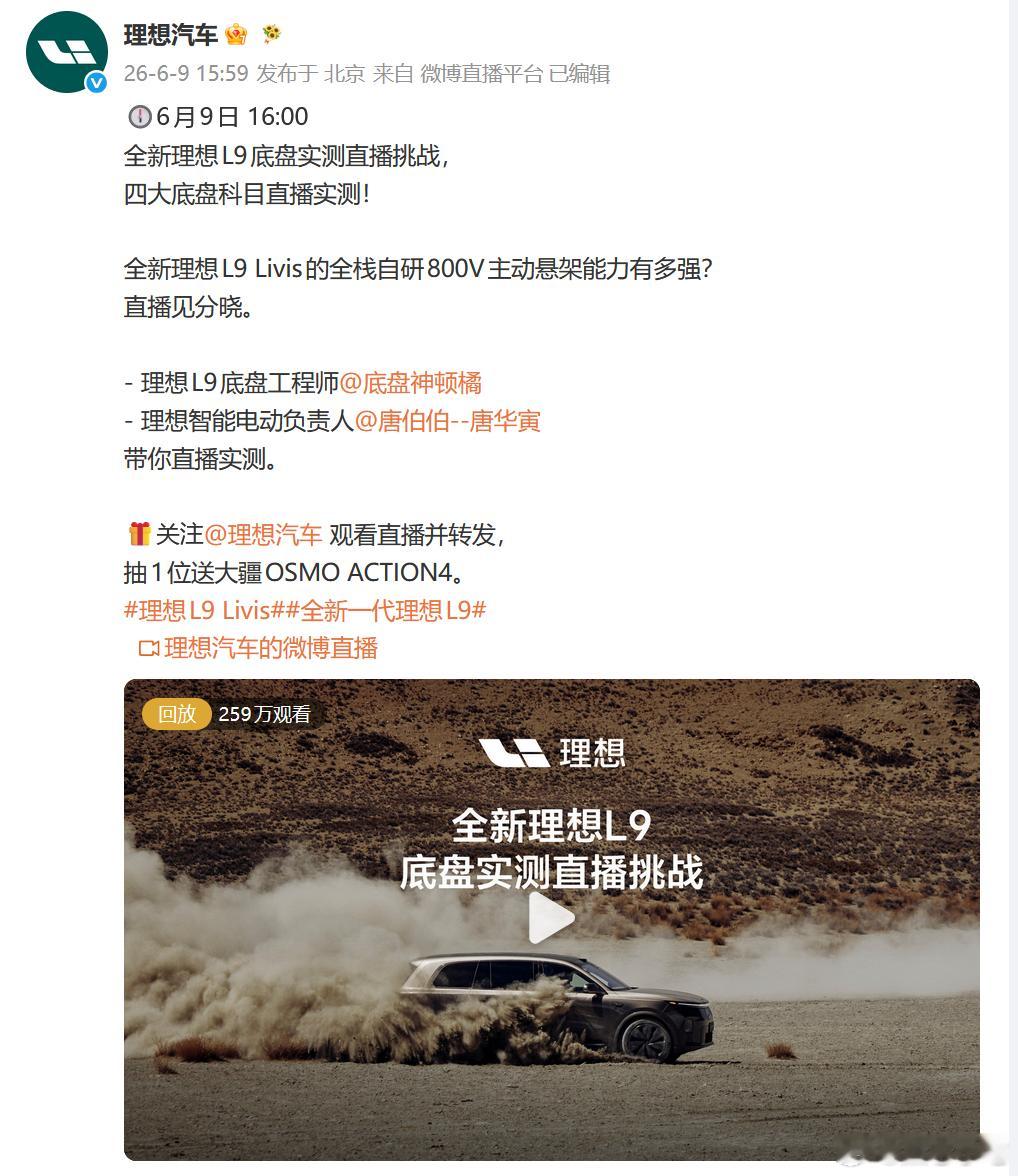 理想L9 Livis的全栈自研800V主动悬架能力有多强？四大底盘科目实测🈶！