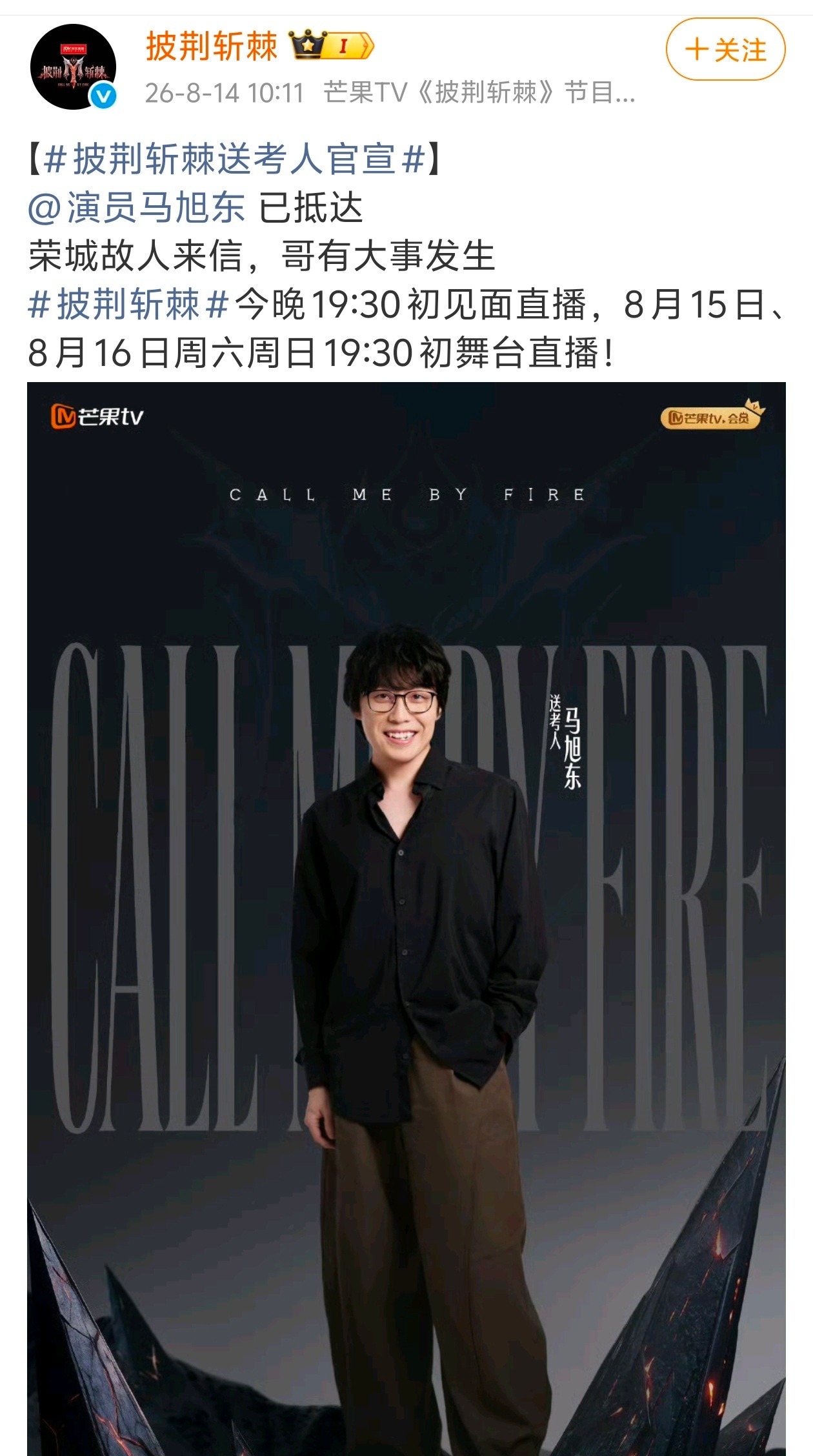 我的天啊马旭东，就这样萌萌的给王传君送考吗！“荣城故人来信，哥有大事发生！”啥也