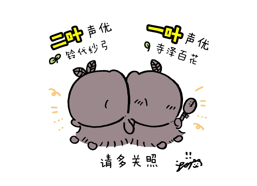 chiikawa漫画0723｜二叶与一叶的声优～
