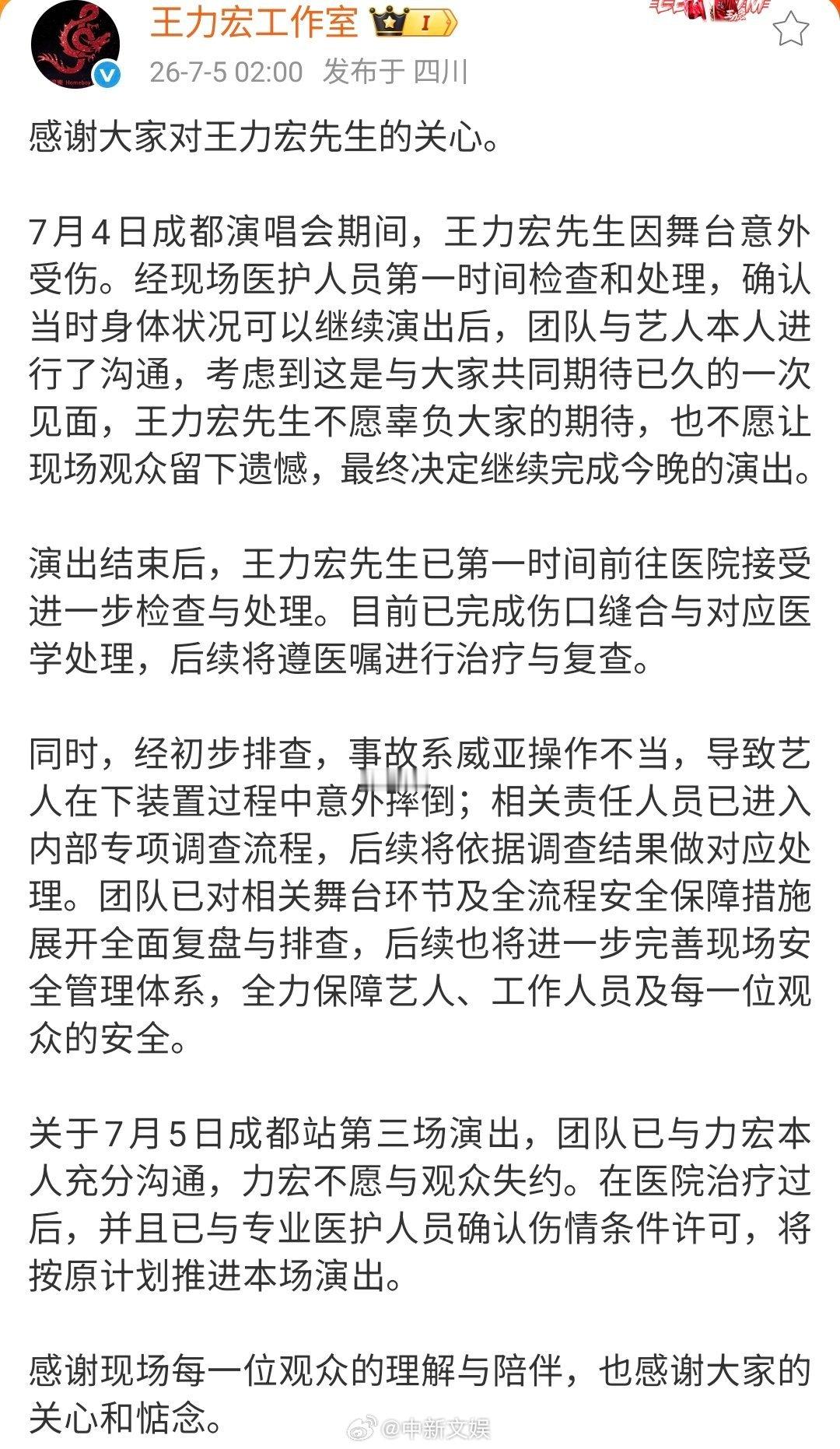 【王力宏摔倒因威亚操作不当】王力宏受伤演出按原计划推进 回应王力宏摔倒：“已第一