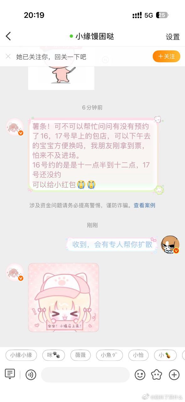 橹穆 ❗️【运动会包店时间互换】自行联系网页链接