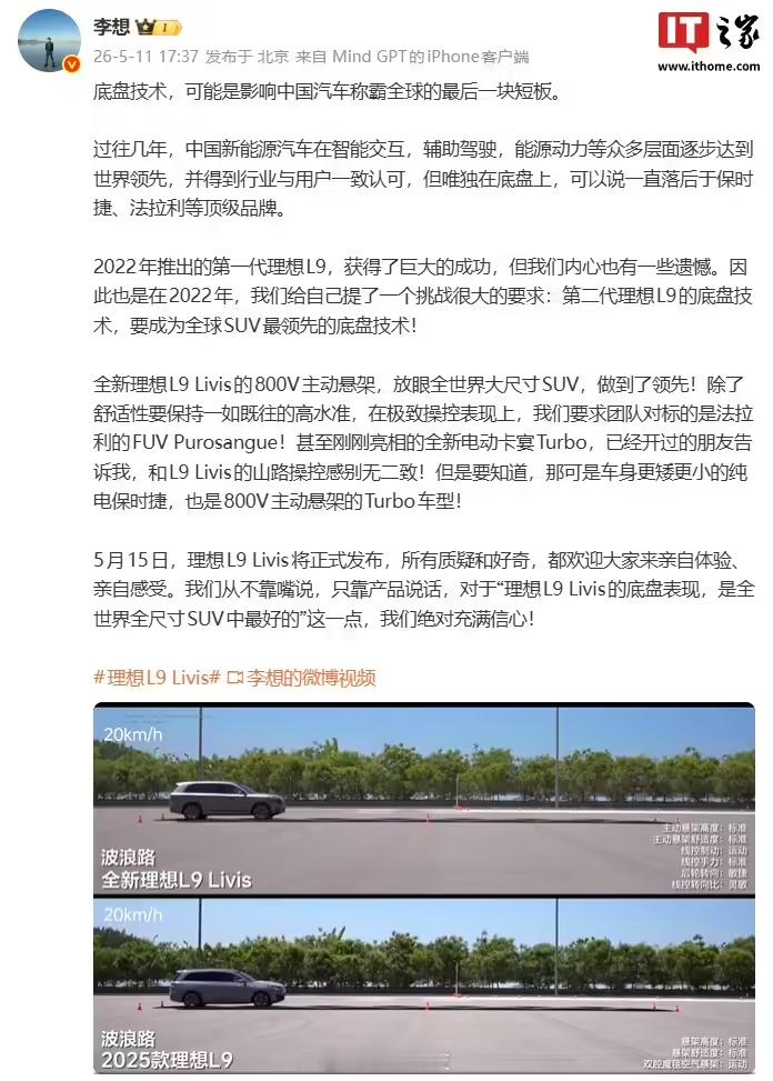 【李想称底盘是中国汽车最后短板】理想汽车 CEO 李想昨晚发布动态，晒出全新理想