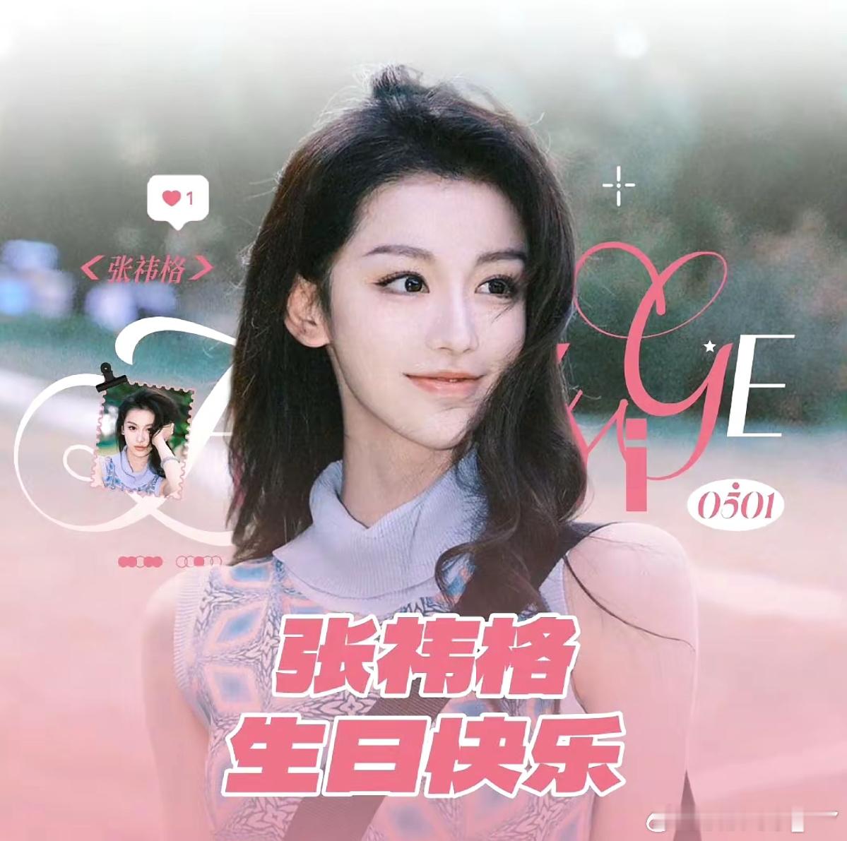 张祎格[超话]  hbd 张祎格0501生日快乐 hbd张祎格 hbd生日快乐张