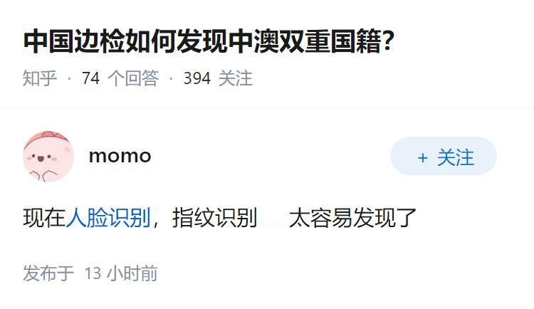 中国边检如何发现中澳双重国籍？