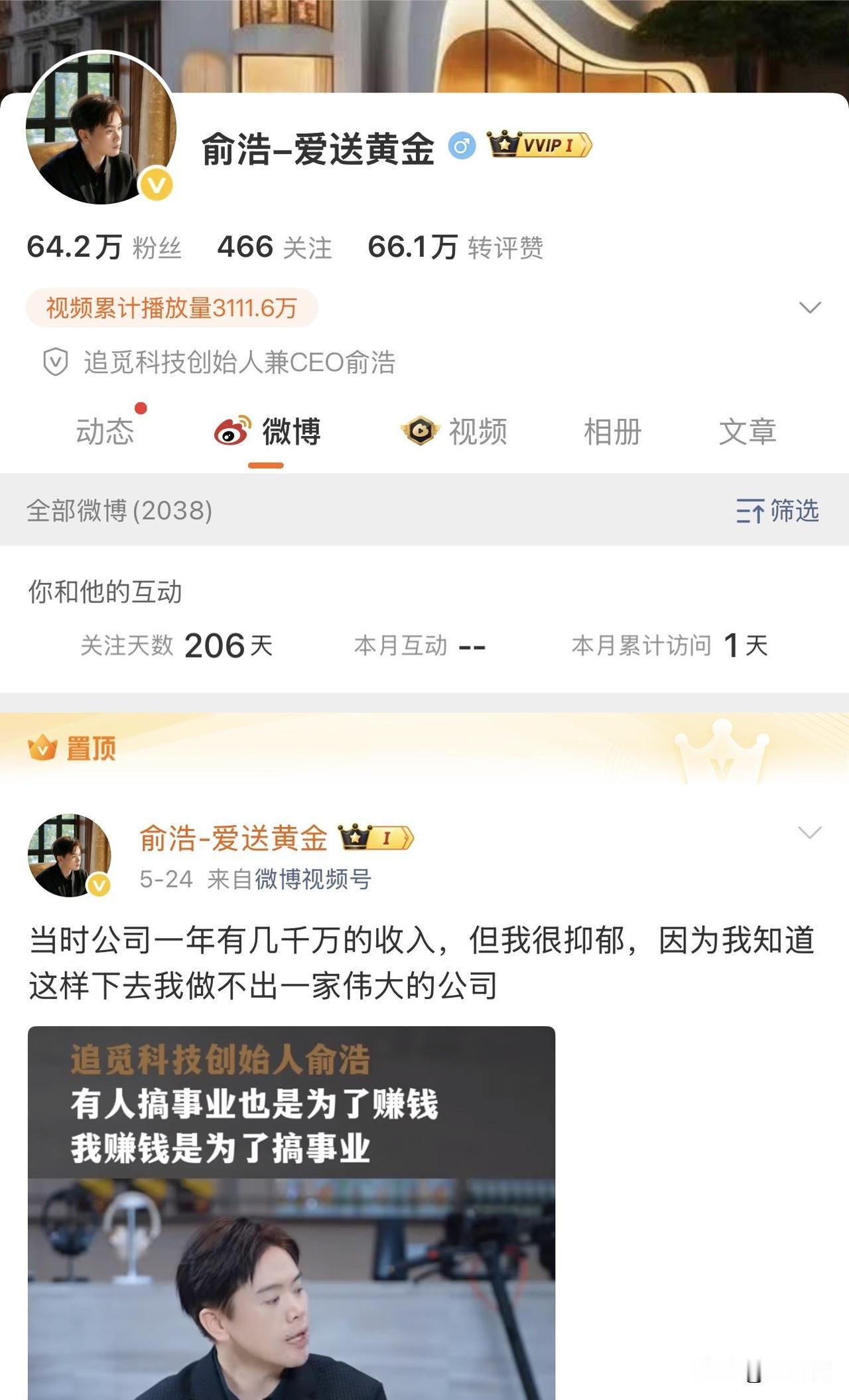 追觅CEO俞浩的微博疑似解封了，其视频号、小红书停更近1个月，抖音停更3个月。