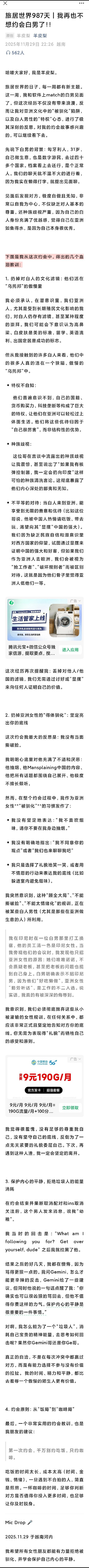 旅居世界987天｜我再也不想约会白男了！！极度自傲且无知，非常以自我为中心，不仅