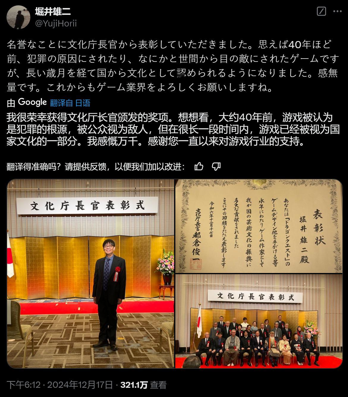 【 堀井雄二获文化厅长官大奖 】《勇者斗恶龙》系列制作人 堀井雄二 昨日发推分享