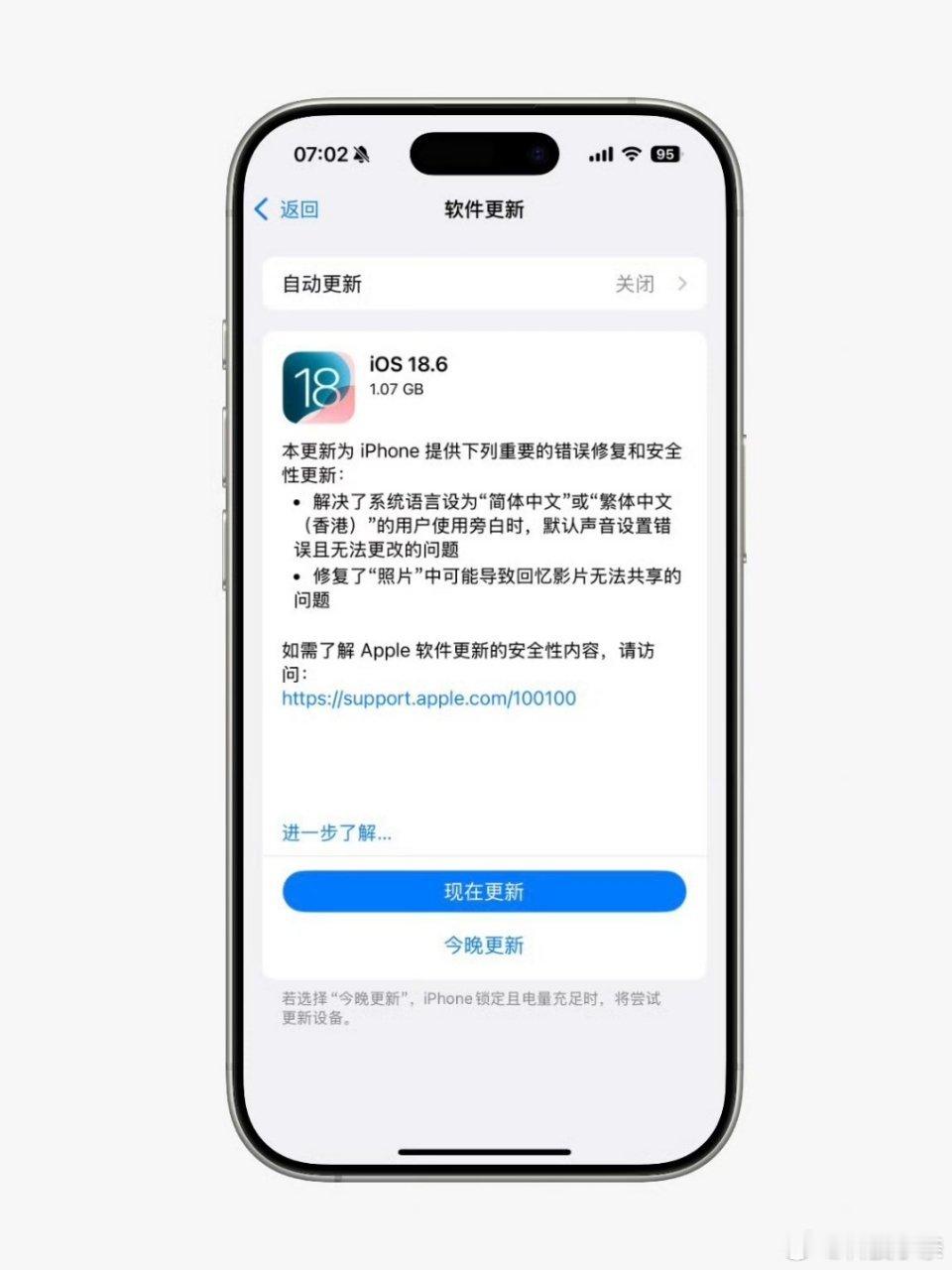 iOS18.6正式版发布都更了没？听说比之前流畅了！ ​​​