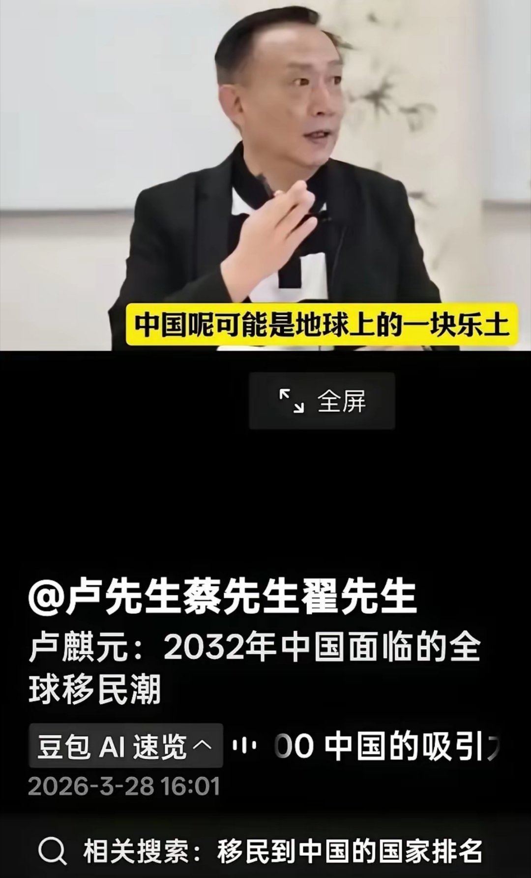 卢麒元说，到2032年时中国可能是全球上最大的一块宜居生活乐土，会出现上千万人口