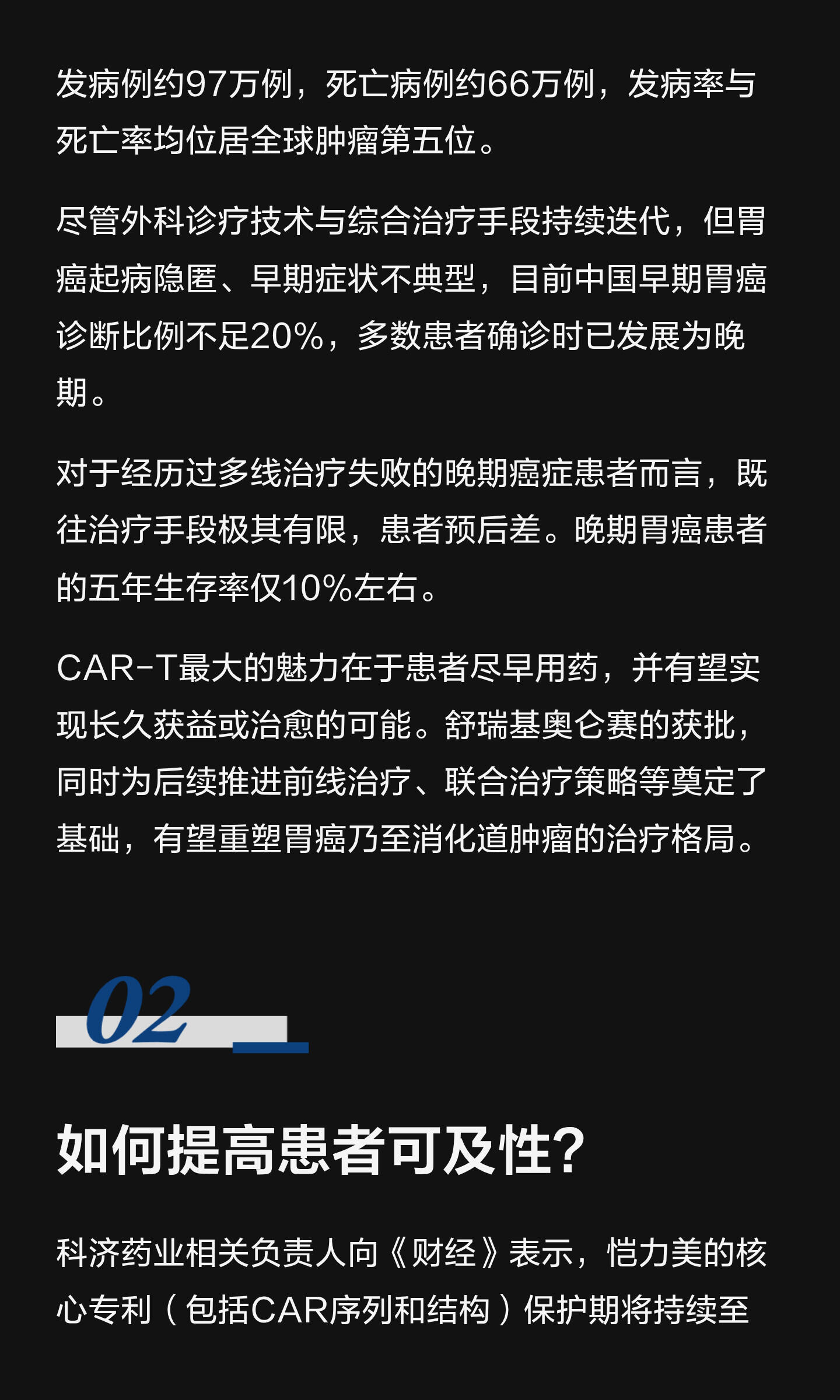 胃癌晚期特效药99万一针多活2.43个月99万元，延长9.49个月的生命，晚期胃
