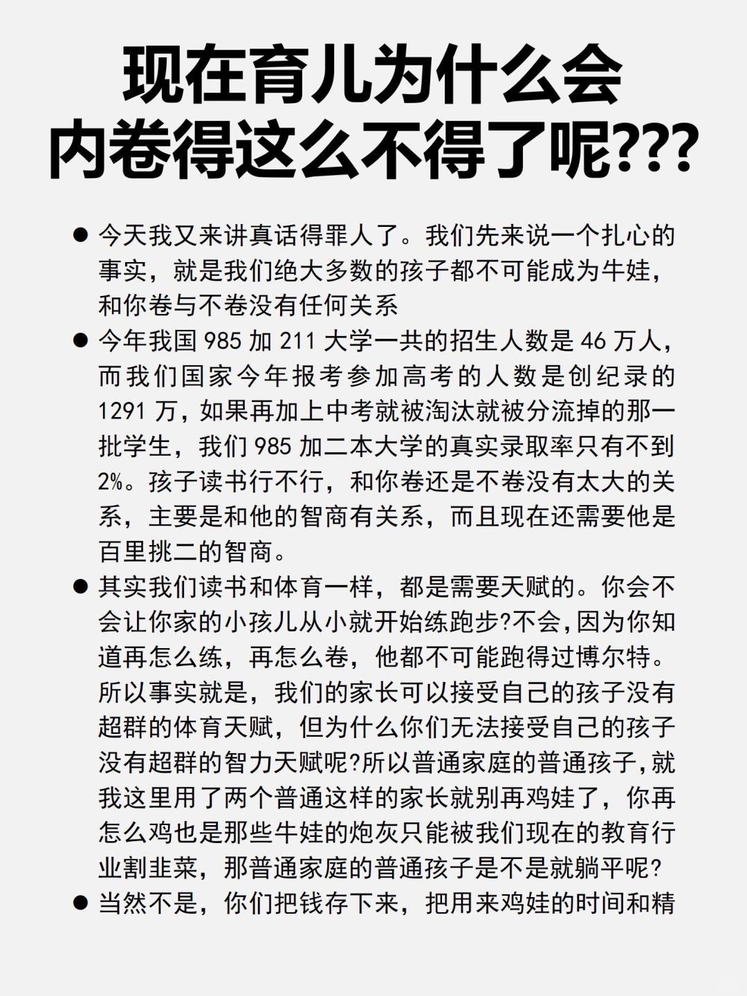 幡然醒悟！这个家长说得太有道理了！