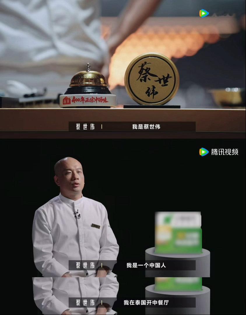 华人厨师回应中餐被说不入流一饭封神拒绝降格讨好！蔡世伟扎根泰国推广高端中餐，用实