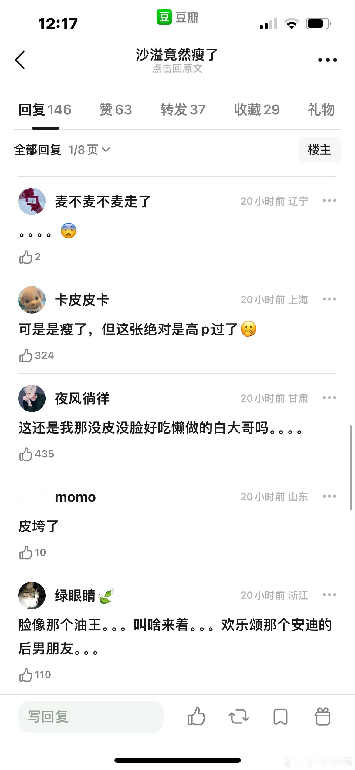 沙溢都瘦成这样了还被嘲 ​​​