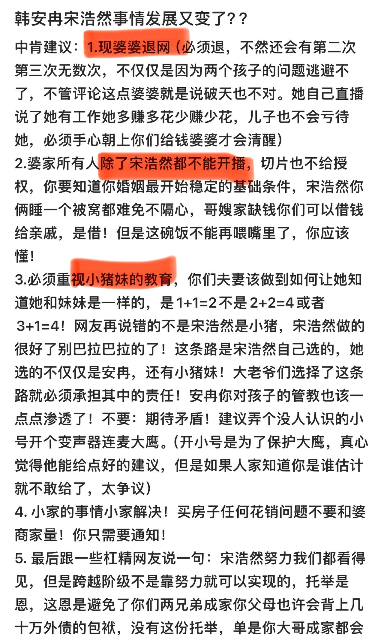 家人们速速围观，韩安冉家庭大戏再爆猛料！宋浩然透露，因家中诸事繁杂尚未解决，让妈