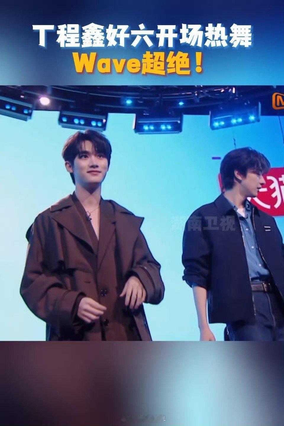 丁程鑫跳舞已经nextlevel了你好星期六丁程鑫在你好星期六的表现堪称教科书级