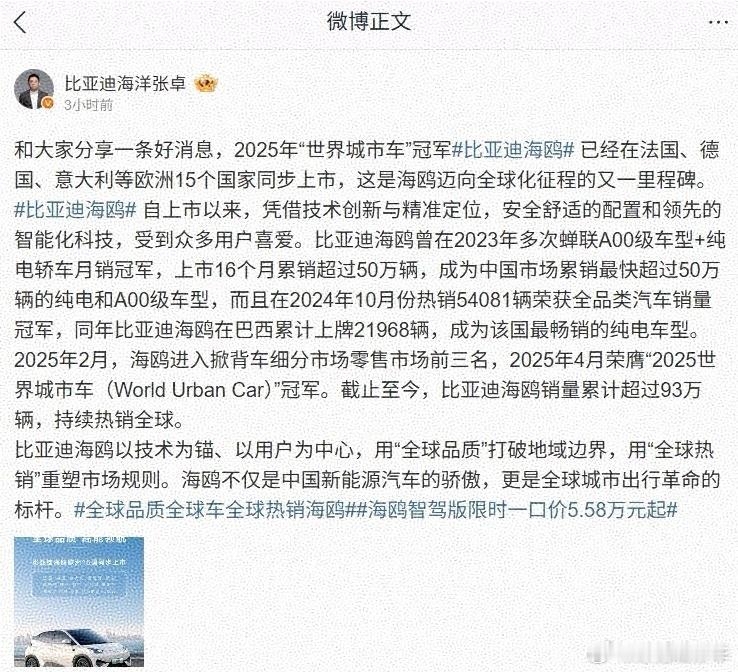 比亚迪海鸥在法国、德国、意大利等欧洲15个国家同步上市这款车型销量已超93万辆，