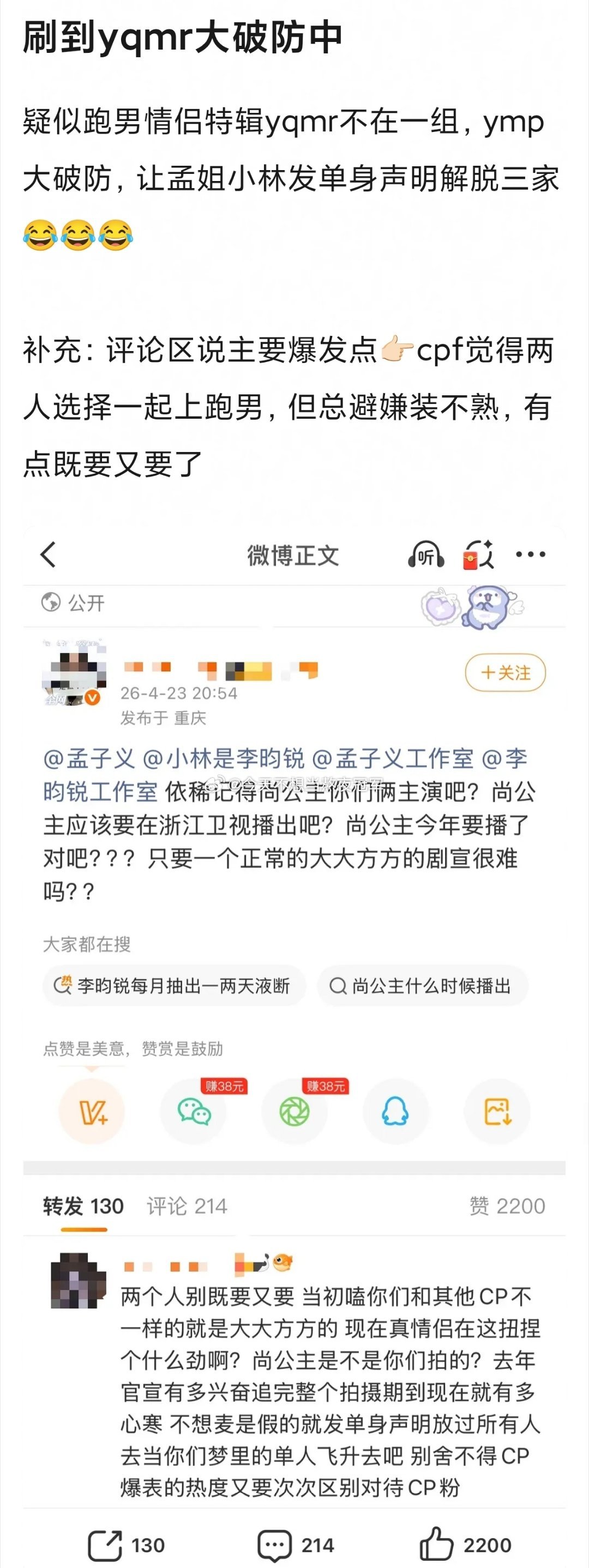 tg. 昀牵孟绕cpf在质疑李昀锐、孟子义靠cp热度拿到《尚公主》和奔跑吧常驻，