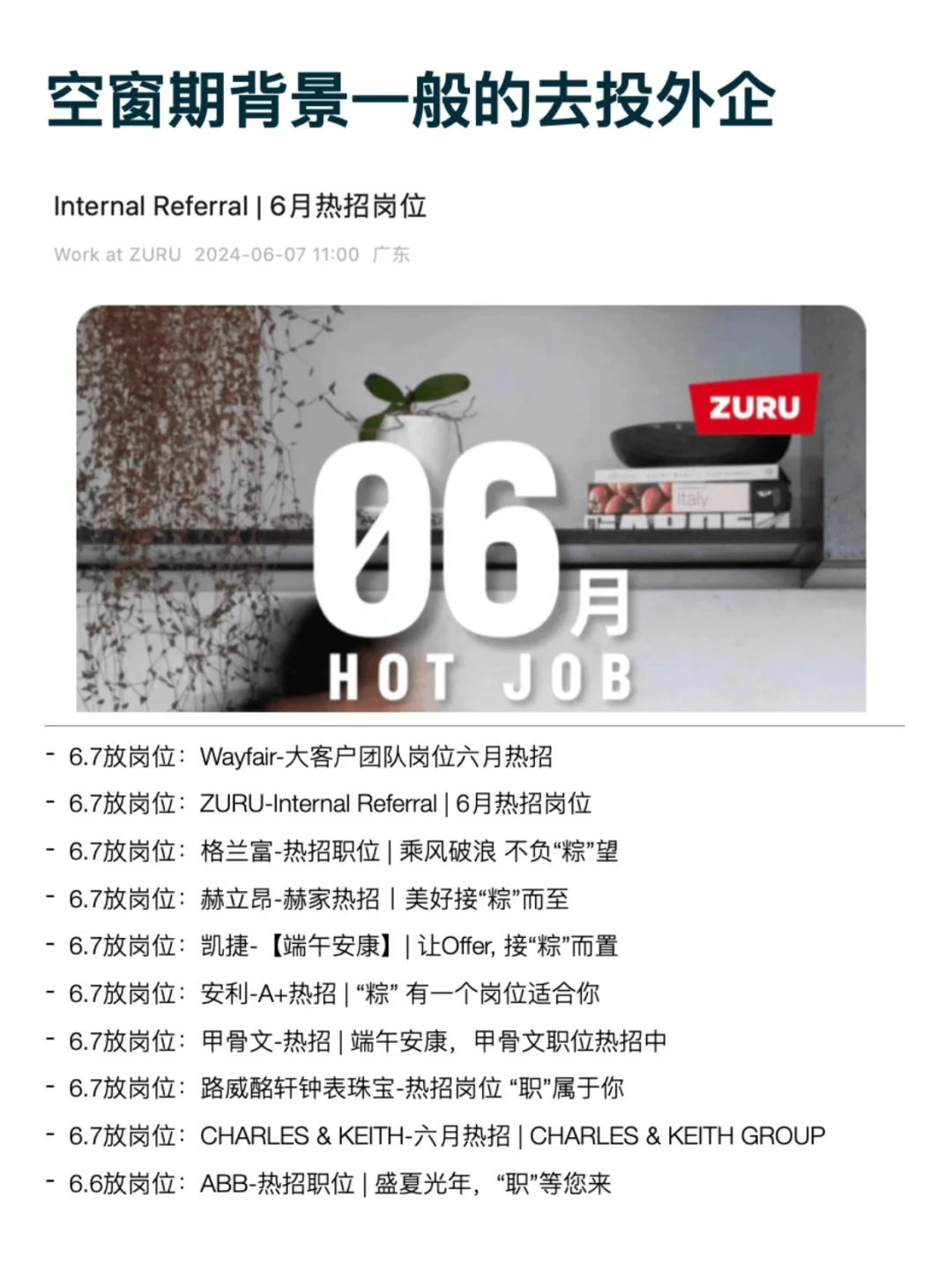 普通背景的空窗期都去投外企！6月即将开始