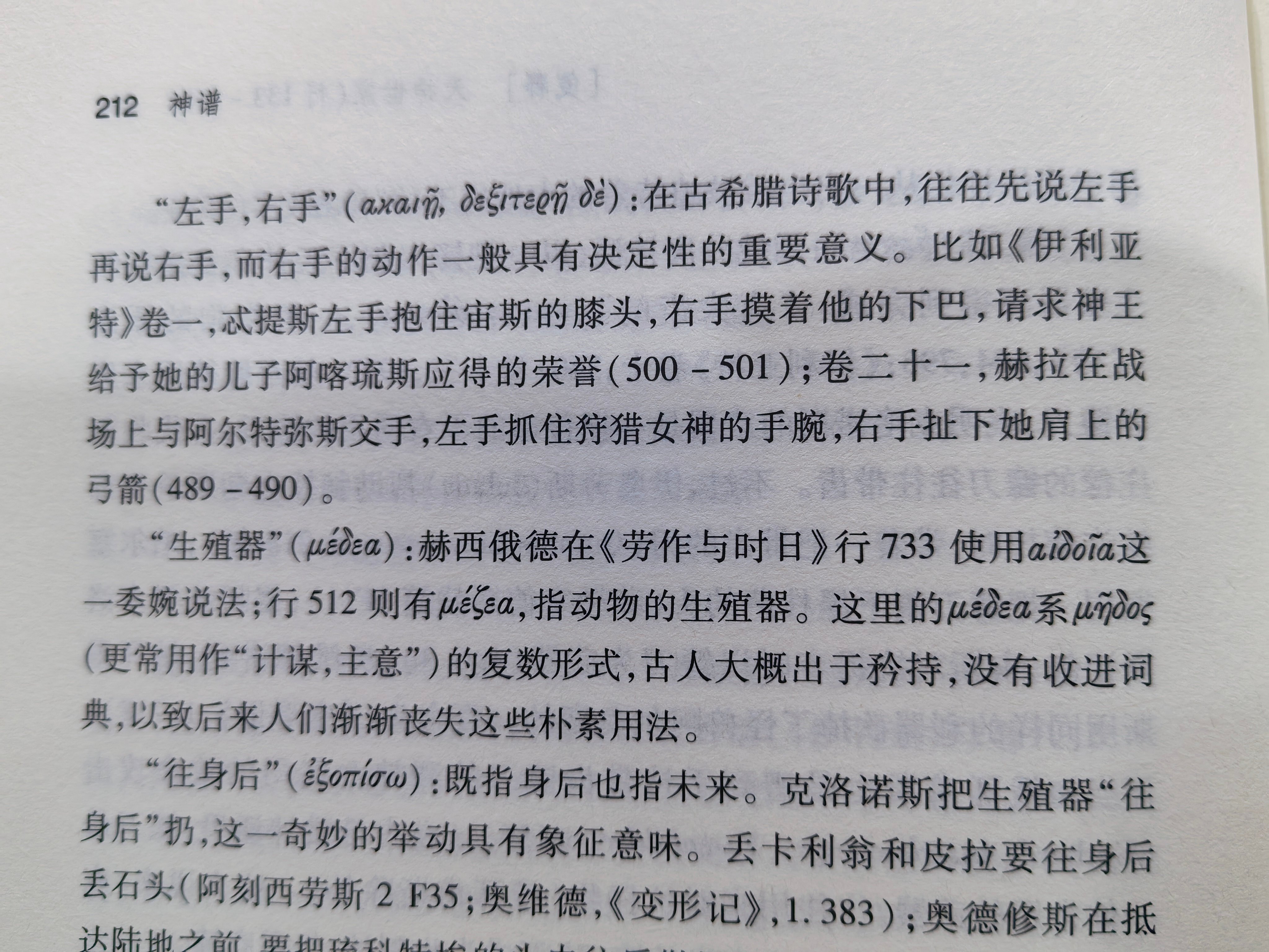 【神谱】在古希腊诗歌中，往往先说左手再说右手，而右手的动作一般具有决定性的重要意