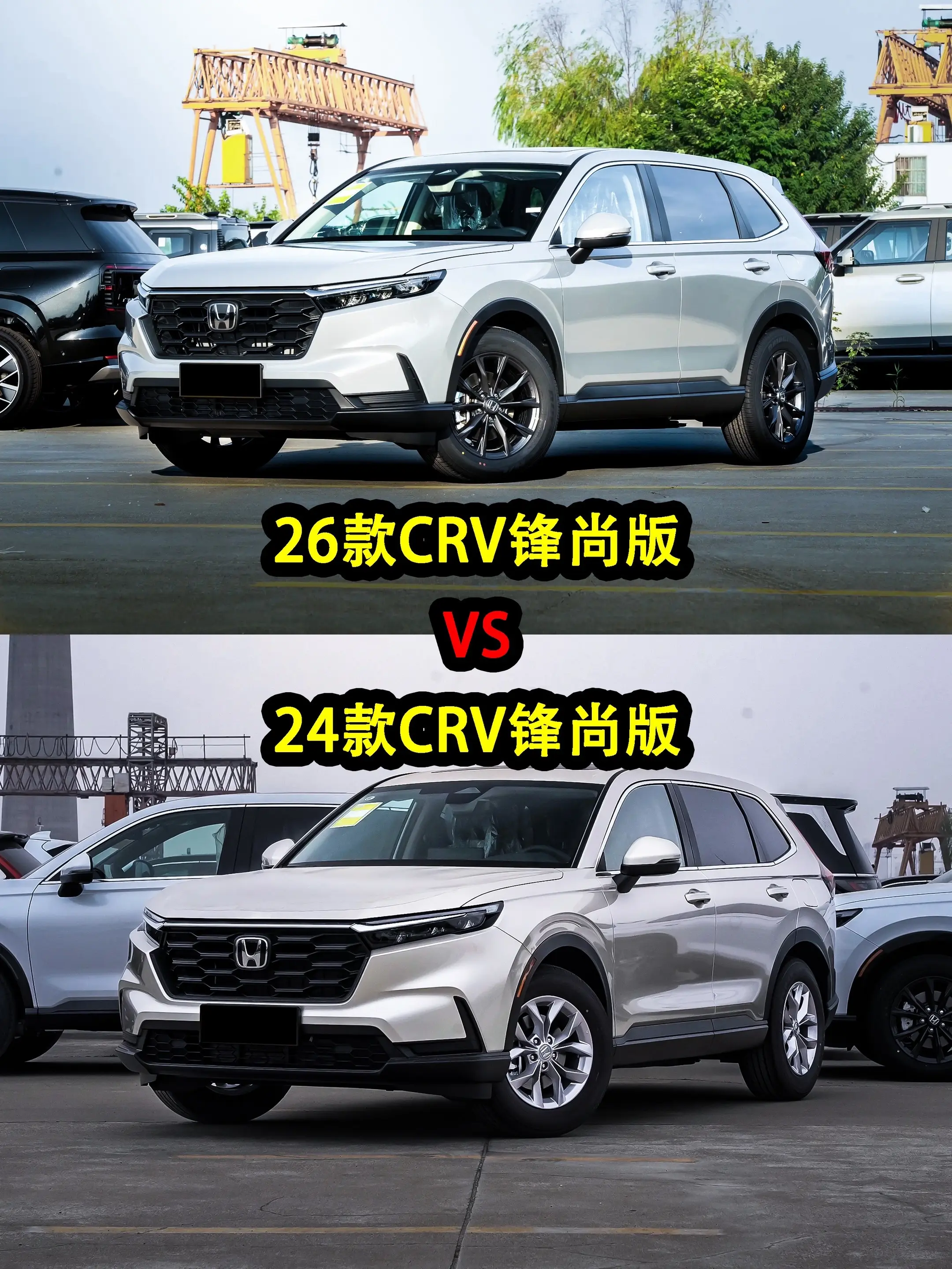 26款CRV上线了，买24款还是26款？   🚗