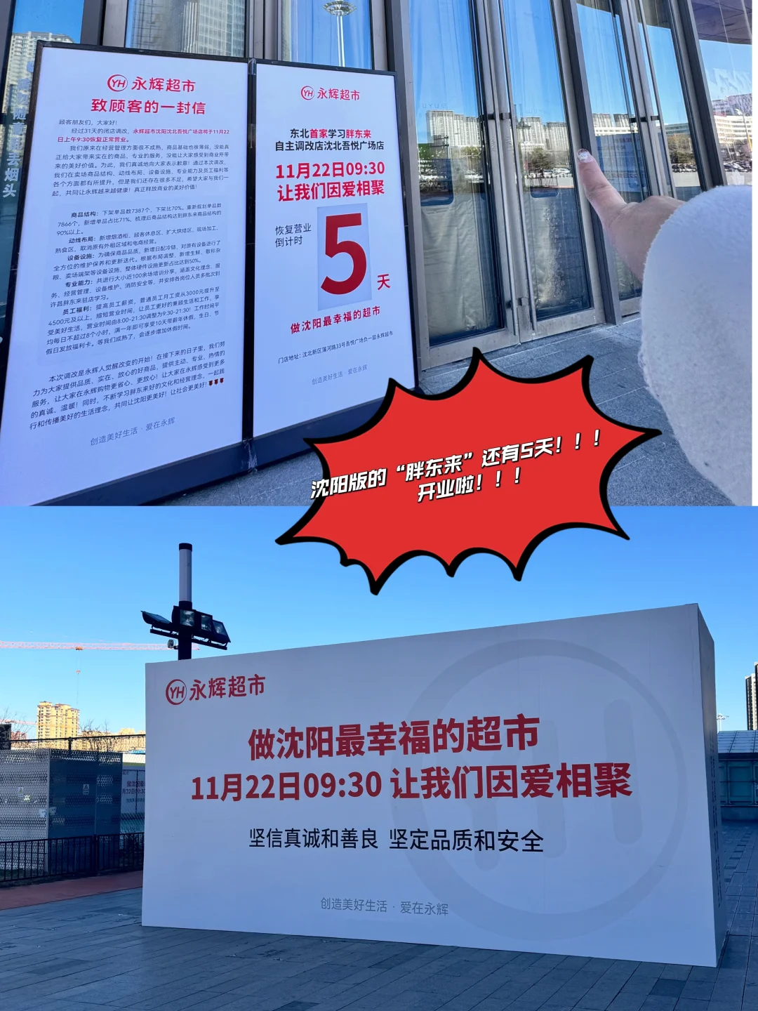 沈阳终于有自己版本的胖东来。。。