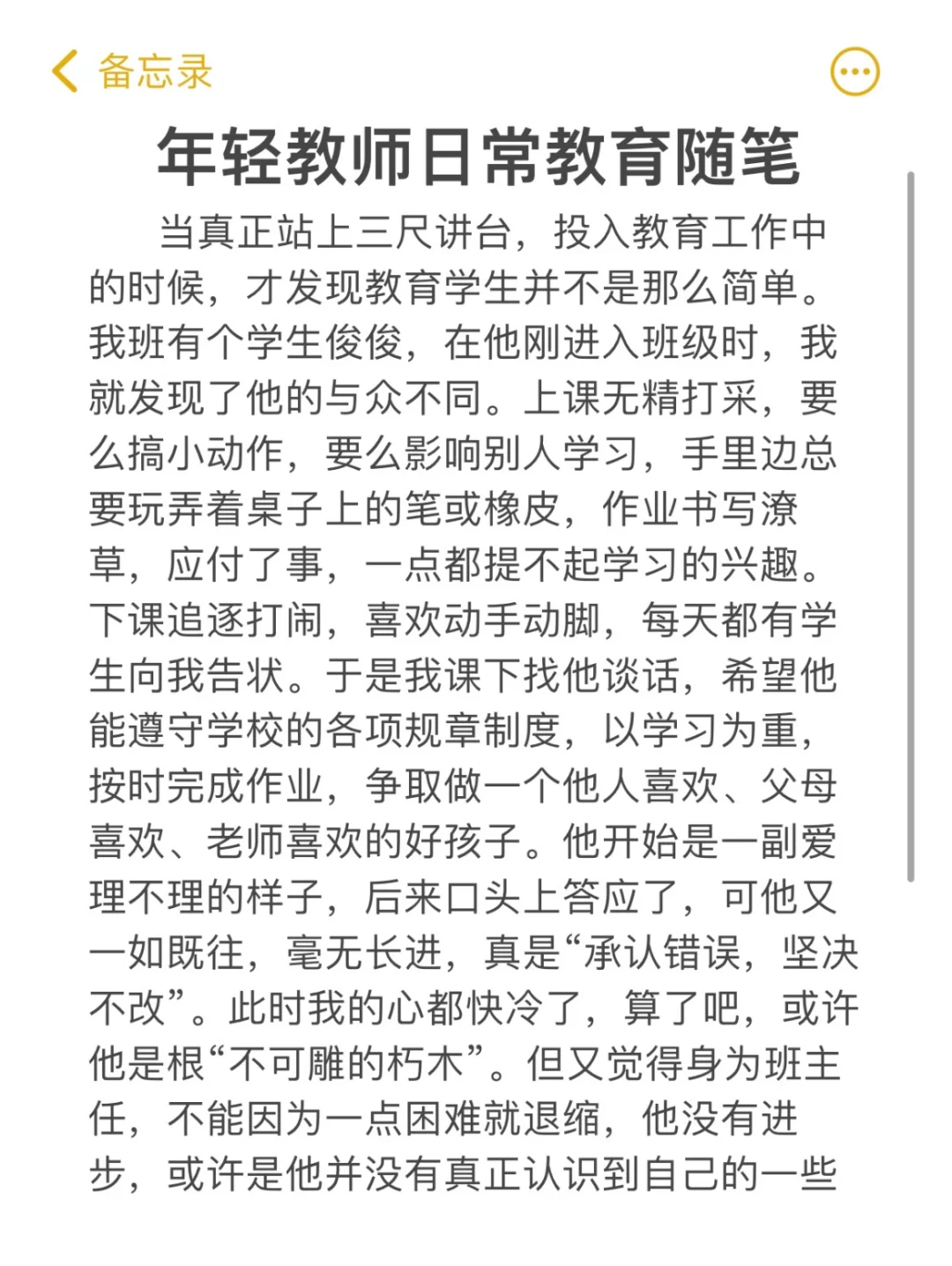 我看看是哪个年轻老师还逃不过写教育随笔‼️