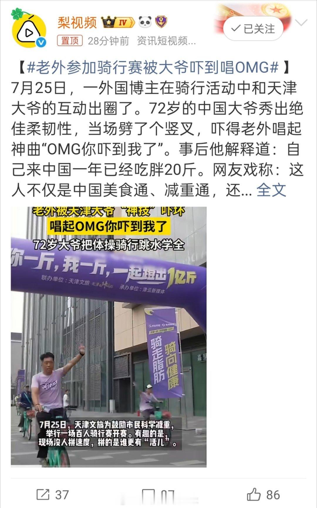 外国小哥骑行赛被天津大爷一个劈叉吓出表情包。我第一反应不是柔韧性，而是数据——7