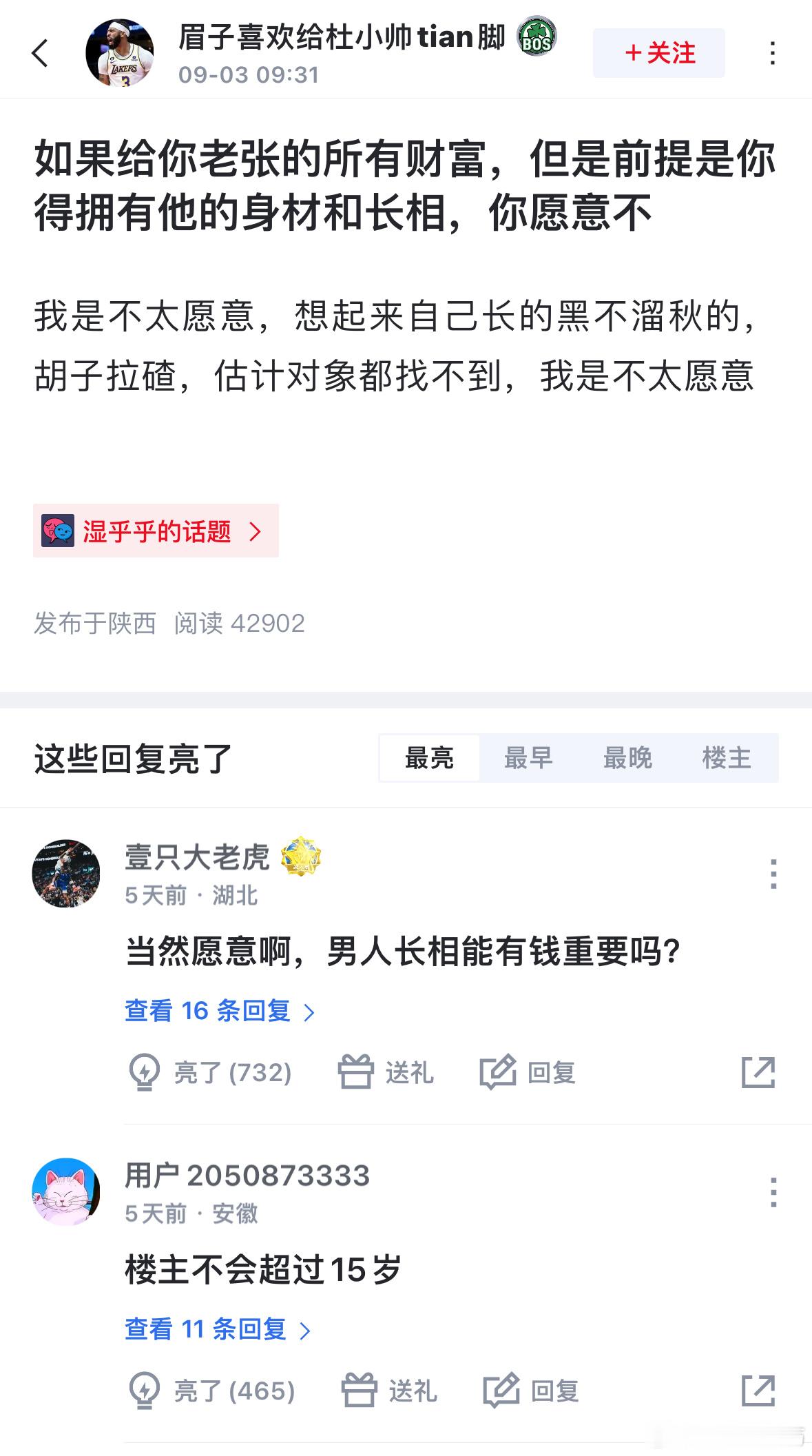 看到一个逆天问题:  如果给你詹姆斯的所有财富，但是前提是你得拥有他的身材和长相