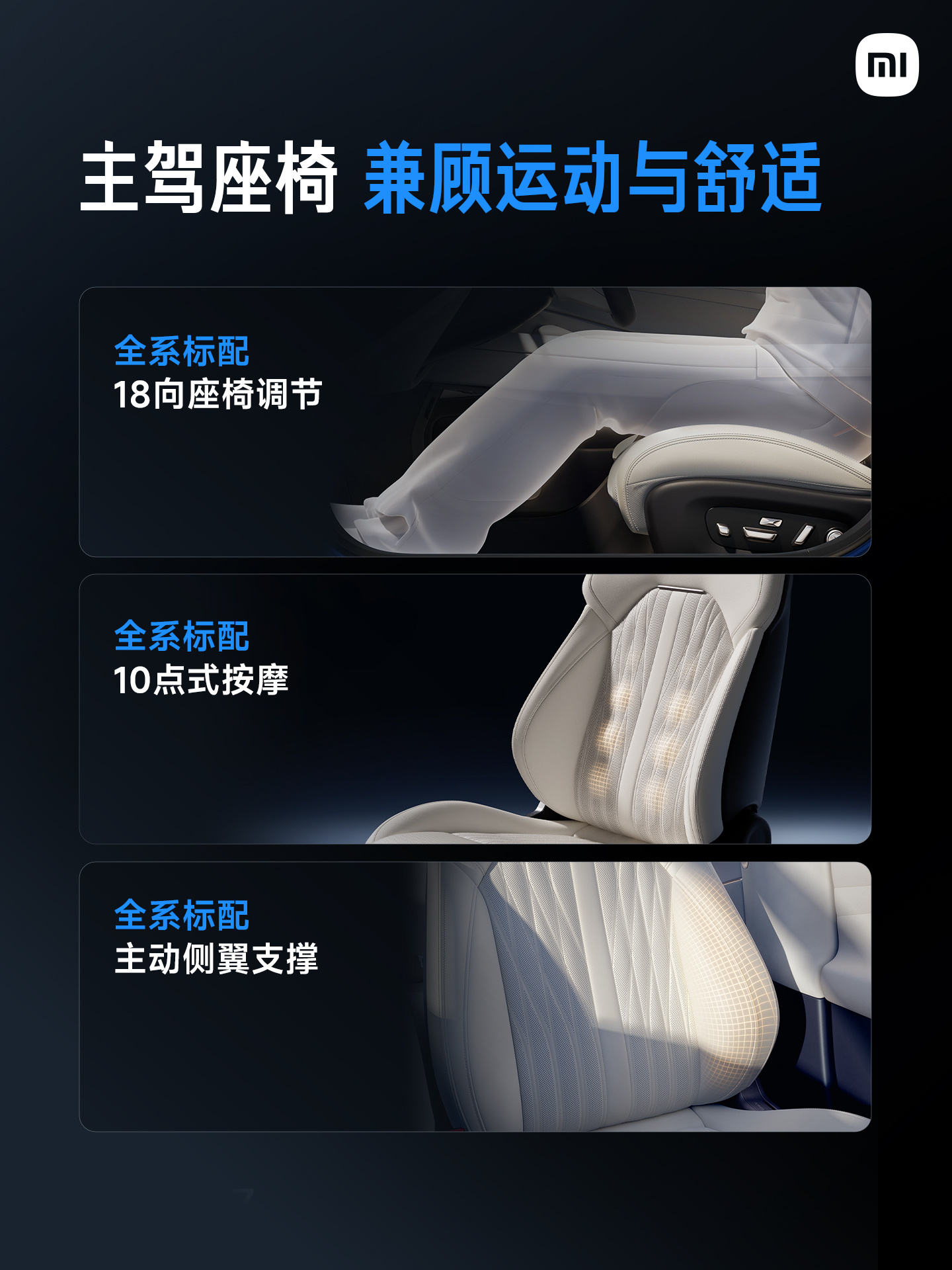 新一代SU7 主驾调得明白、副驾躺得舒服、后排坐得不累，为什么非要在运动和舒适之