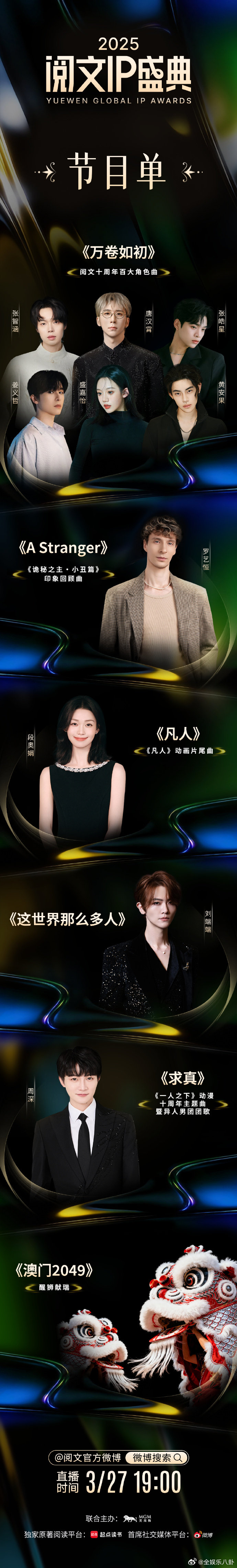 阅文IP盛典节目单 阅文 IP 盛典节目单终于来啦！经典名场面 + 新故事舞台双