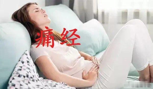 女性肾气虚引起的“痛经”，有哪些特点，用哪种药治疗？痛经：亦称“经行腹痛”。由于