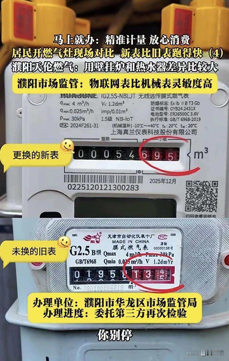 最近濮阳有小区反映家里安装的天然气表转的快，同样家里的燃气费用是成倍得涨，
从新
