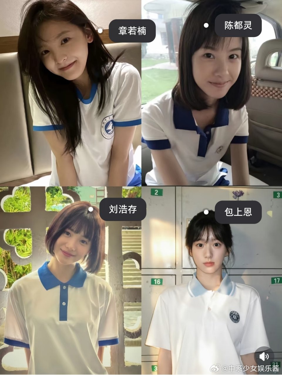 章若楠VS陈都灵VS刘浩存VS包上恩，谁才是掌管校园剧的神 