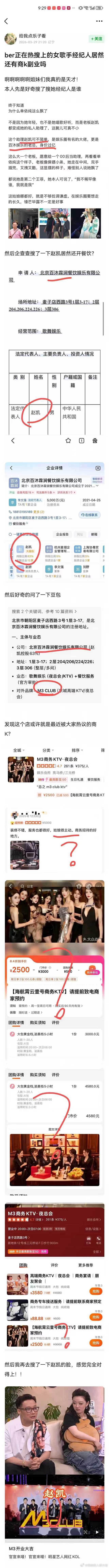 单依纯的助理兼老板被扒🍉！这人身份不简单，名为赵凯，经营着北京百沐霖涧餐饮娱乐