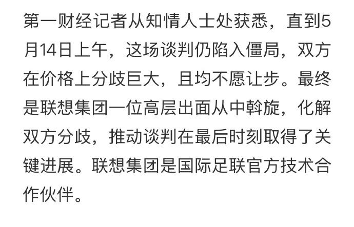 联想这几天出现的频率有点高啊，第一财经说世界杯转播的版权交易也是联想居中撮合谈成