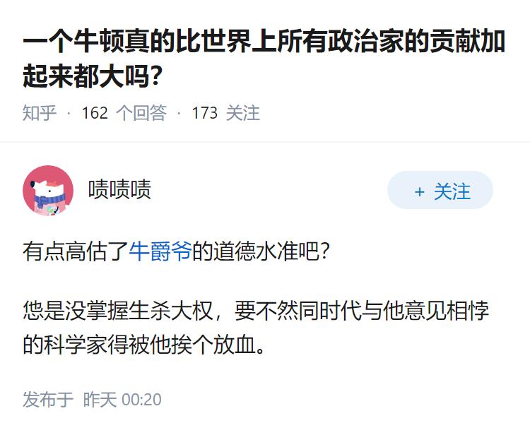 一个牛顿真的比世界上所有政治家的贡献加起来都大吗？