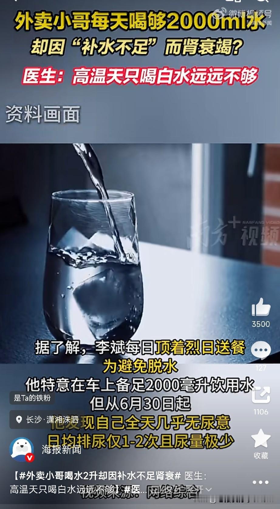 外卖小哥每天喝2升水，反而肾衰竭了！

长沙外卖小哥李斌，天天顶着大太阳跑单，怕