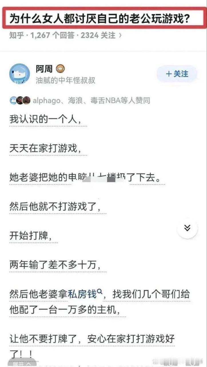为什么女人都讨厌自己的老公玩游戏？ ​​​