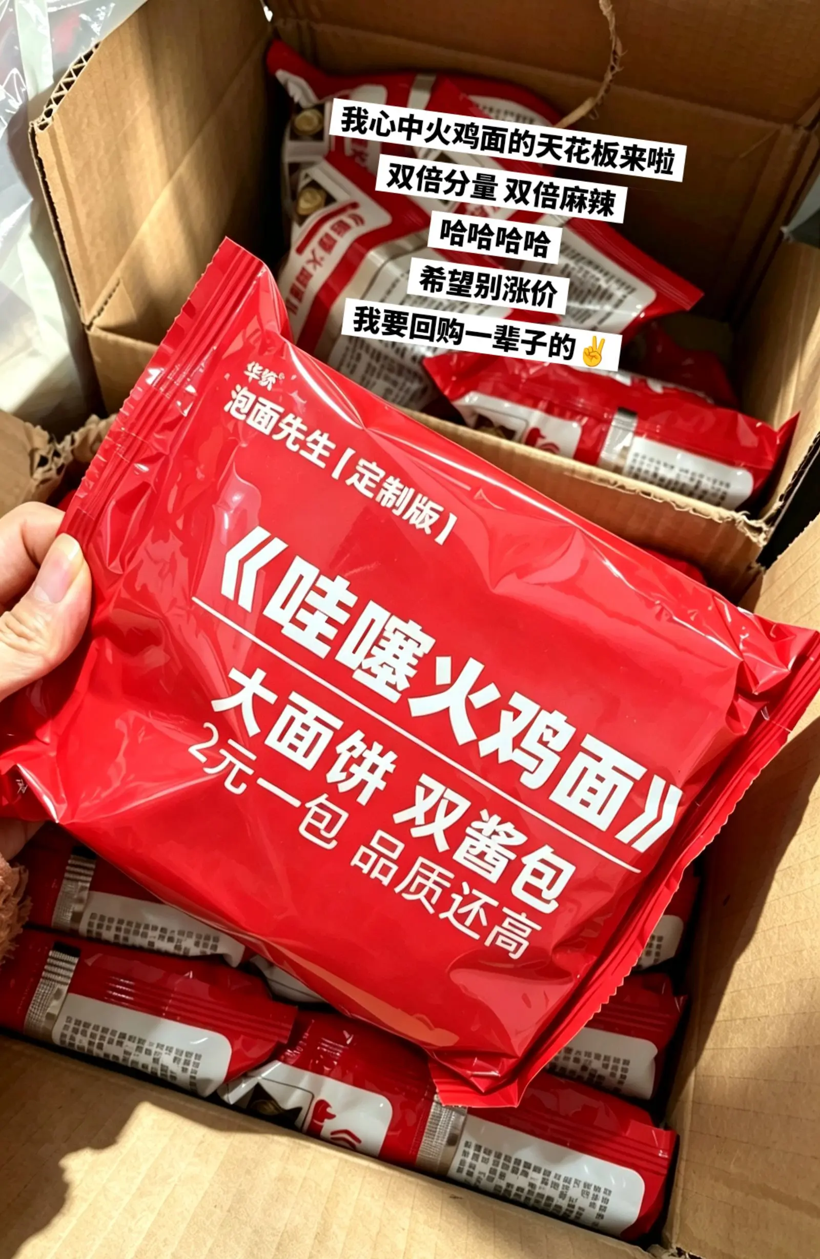 哇噻火鸡面，好吃到停不下来。